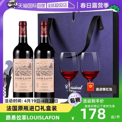 【自营】路易拉菲LOUISLAFON法国进口红酒干红葡萄酒双支礼盒装