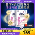 【自营】德版elevit爱乐维1段备孕孕妇孕期活性叶酸维生素30片2盒