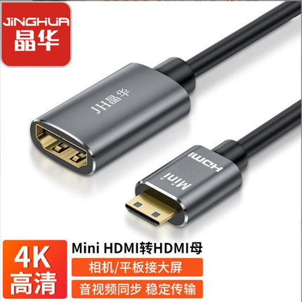 Mini HDMI线 迷你hdmi转hdmi高清线 4K*2K高清线 单反相机接电视
