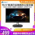 飞利浦201S8L/203V5L 19.5英寸护眼电脑显示器商用监控屏HDMi 20