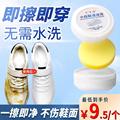 【一擦即白】小白鞋清洁膏专用带海绵擦去污膏擦鞋神器