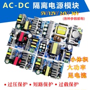 AC-DC隔离稳压降压模块交流220转直流5V12V24V9V36小体积开关电源