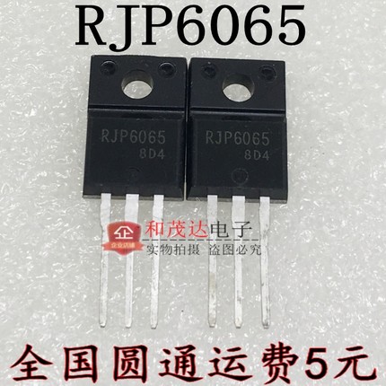 RJP6065DPP  RJP6065 液晶IGBT管 小体积塑封TO-220F   可直拍