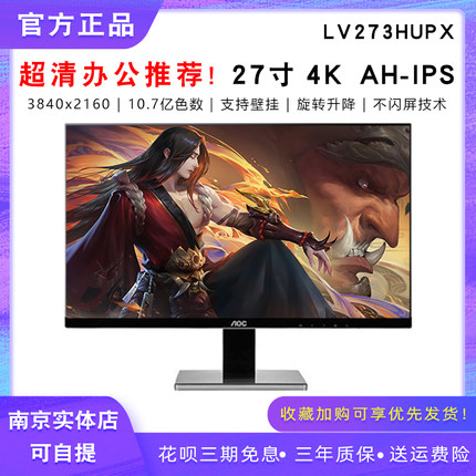 AOC LV273HUPX 27寸大屏幕4K超高清内置音箱可壁挂专业液晶显示器