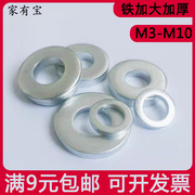 镀锌金属平垫加大型螺丝垫片M3M4M5-M10加厚圆平垫介子铁垫子垫圈
