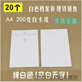 齐尚A4档案袋加厚白卡文件袋牛皮纸空白无字可定制印刷200克白色