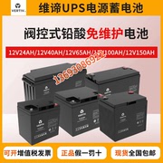 维谛UPS蓄电池D12V100AH/24AH/40AH/65AH/120AH/150AH直流屏包邮