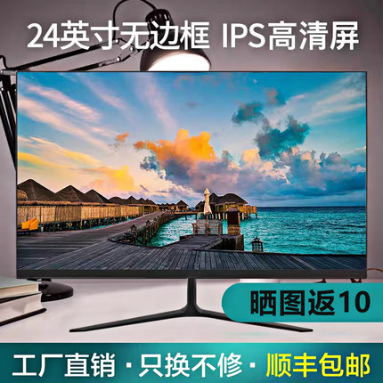 全新24高清曲面电竞IPS屏办公游戏台式电脑监控HDMI非2K144