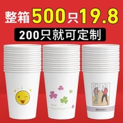 整箱500只纸杯一次性杯子茶水杯家用加厚商用定制订做印LOGO超厚