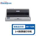 标拓 BiaotopAR-710K针式打印机营改增平推票据打印机前后进纸发票快递单 AR-710K新升级云打印WIFI 网口蓝牙