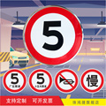 限速5公里标志牌交通标志牌限高牌限速20道路指示区减速慢行定制