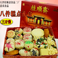 桂顺斋多口味传统酥皮京八件天津特产糕点心春节年货礼盒送礼食品