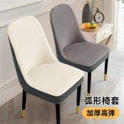 弧形椅子套罩万能通用餐桌餐椅凳子套简约家用垫子靠背一体座椅套