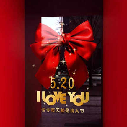 520情人节周年庆活动装饰品静电贴店庆氛围窗贴蝴蝶结玻璃门贴纸