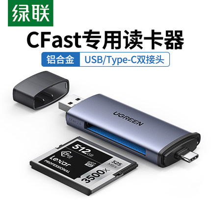 绿联USB3.0高速多功能读卡器typec转换CFast2.0存储卡电脑otg两用