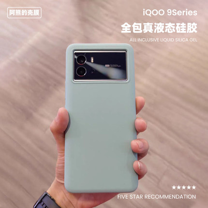 iQOO9手机壳液态硅胶适用vivo iqoo8/9Pro保护套全包简约纯色肤感