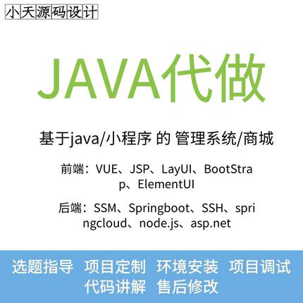 java代做Python代写计算机程序设计matlab代编ssm项目Android开发