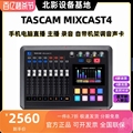 TASCAM Mixcast4 多人直播工作站USB声卡调音台手机效果器K歌录音