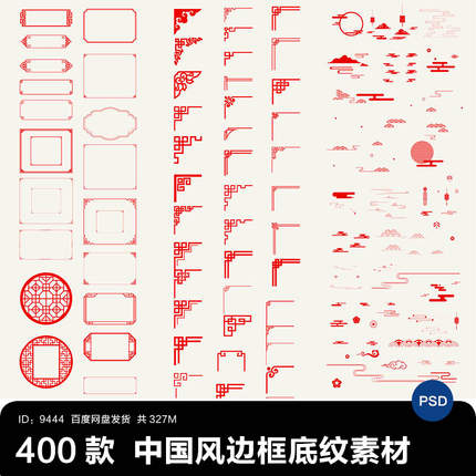 中国风古典传统古风边框背景祥云纹理元素底纹图案图形PSD素材png