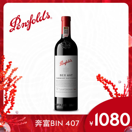 Penfolds奔富BIN407赤霞珠红酒原瓶进口正品官方旗舰店红葡萄酒