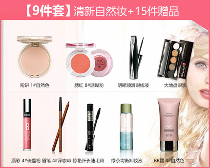 BOB正品彩妆套装全套初学者化妆品套装组合淡妆裸妆美妆工具韩国