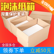 泡沫箱纸箱套装邮政3.4.5.6.7.8号保温箱生鲜水果快递包装盒包邮
