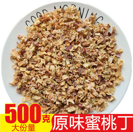 新鲜水蜜桃干500g白桃丁乌龙茶颗粒网红水果茶冷泡蜜桃乌龙茶原料