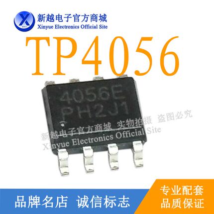 4056E逻辑芯片SOP8液晶屏数字继电器电源驱动板TP4056模块IC
