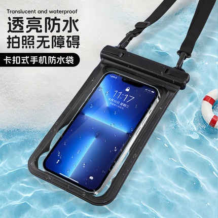 手机防水袋可触屏游泳漂流潜水外卖骑手密封挂脖7.3英寸防水套