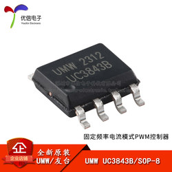 原装正品 UMW UC3843B SOP-8 高性能电流模式PWM控制器芯片