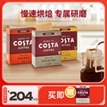 COSTA挂耳咖啡精品手冲咖啡挂耳进口美式黑咖啡精品咖啡粉6盒装