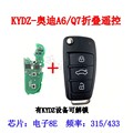 适用于奥迪A6L折叠遥控器 Q7遥控钥匙KYDZ电子8E芯片 OEM 315/433