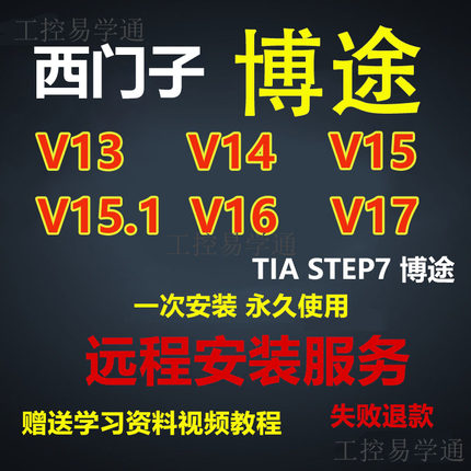 西门子博途博图STEP7 V14 V15.1 V16 S7-1200PLC编程软件安装教程