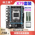全新X79主板16G内存2670CPU套装2011针DDR3台式机2680V2超X58 X99
