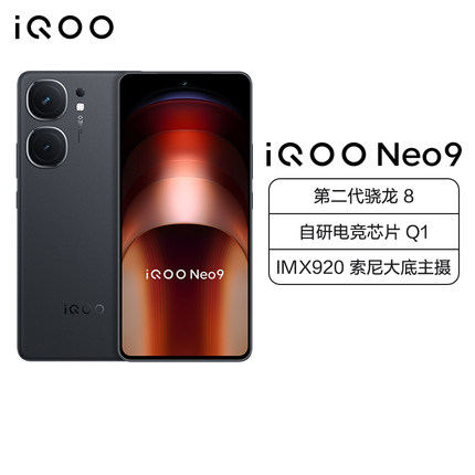 iQOO（数码） Neo9 第二代骁龙8|144Hz高刷|120W闪充拍照游戏手机