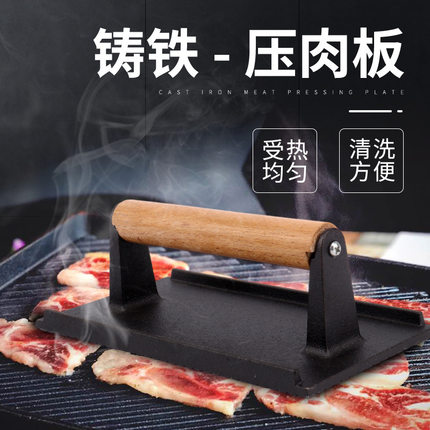 铁板烧鱿鱼煎牛排烧烤肉盘压板家用商用无涂层生铁铸铁煎肉压肉板
