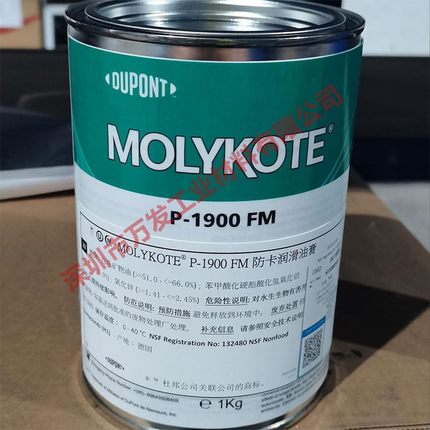 日本摩力克MOLYKOTE P-1900 food grade paste食品级润滑油膏FM