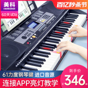 美科电子琴连接APP成人61力度键儿童入门初学幼师家用专业电钢琴
