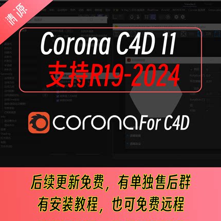 Corona 11 c4d cinema4d正式版vfb aov全汉化中文版C4D R19-2024