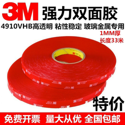 3M正品4910VHB双面胶 强力透明耐高温防水金属玻璃无痕强力双面胶