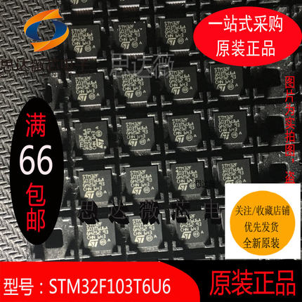 STM32F103T6U6全新原装VFQFN36 ARM微控制器 - MCU芯片
