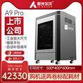 极光尔沃3d打印机A9 Pro大尺寸准工业级高精度 三维立体全金属diy自动调平三D打印机