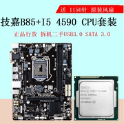 包邮技嘉B85M/H81+I5 4590电脑台式整机四核游戏主板CPU办公套装