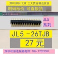 JL5-26TJB双列插针矩形航插JL5系列26芯连接器 ZKB-1-2 线簧孔
