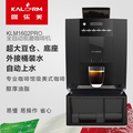 KALERM/咖乐美 1602pro 意式美式全自动商用现磨咖啡机 桶装水