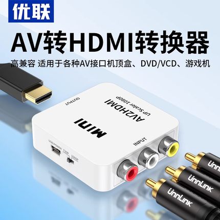 HDMI转AV转换器av转HDMI高清机顶盒适用小霸王游戏机连接老式电视