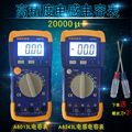 A6013L高精度数字电容表A6243L高精度电感电容表VC890钳形万用表