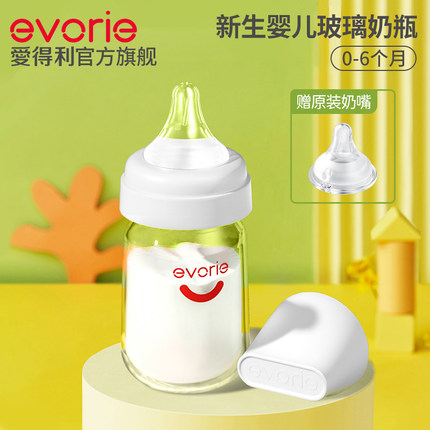 evorie爱得利奶瓶新生婴儿防胀气玻璃奶瓶初生宝宝专用0-3-6个月