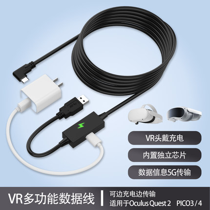 VR续航串流线适用pico4/neo3可充电3A充电数据线link线配件quest2
