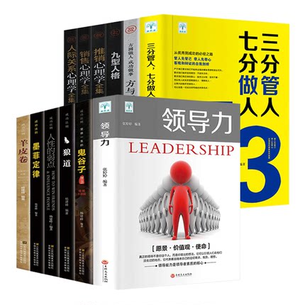 领导力书籍12册 企业管理法则如何在组织中成就卓越21法则成功励志公司管理职场实用高情商带团队方法企业经营员工畅销书排行榜